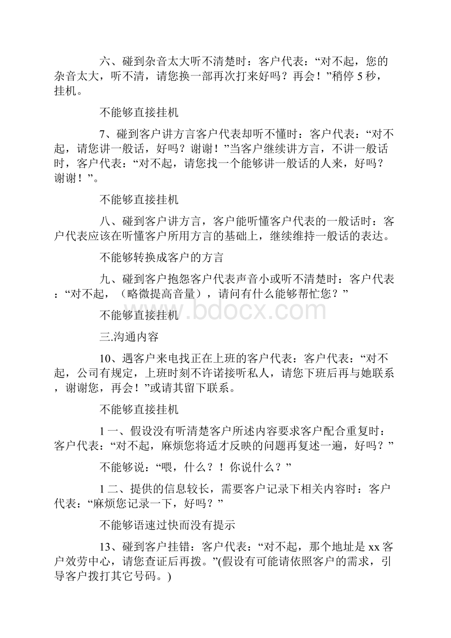 客户效劳中心标准用语.docx_第2页