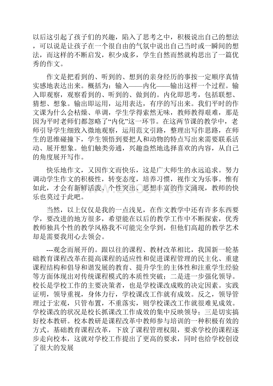 高中作文教学听课心得体会.docx_第2页