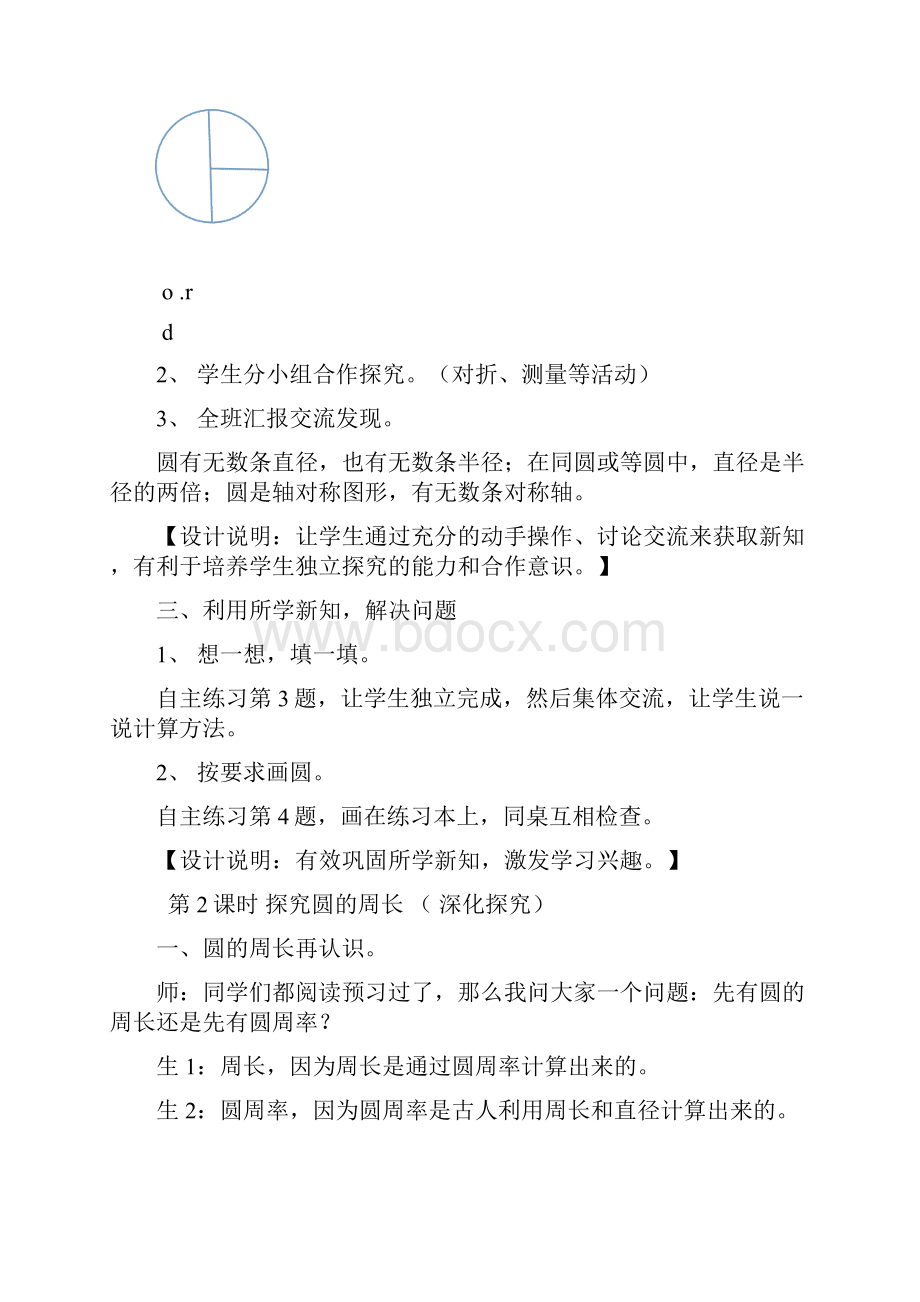 单元整合教案1.docx_第2页