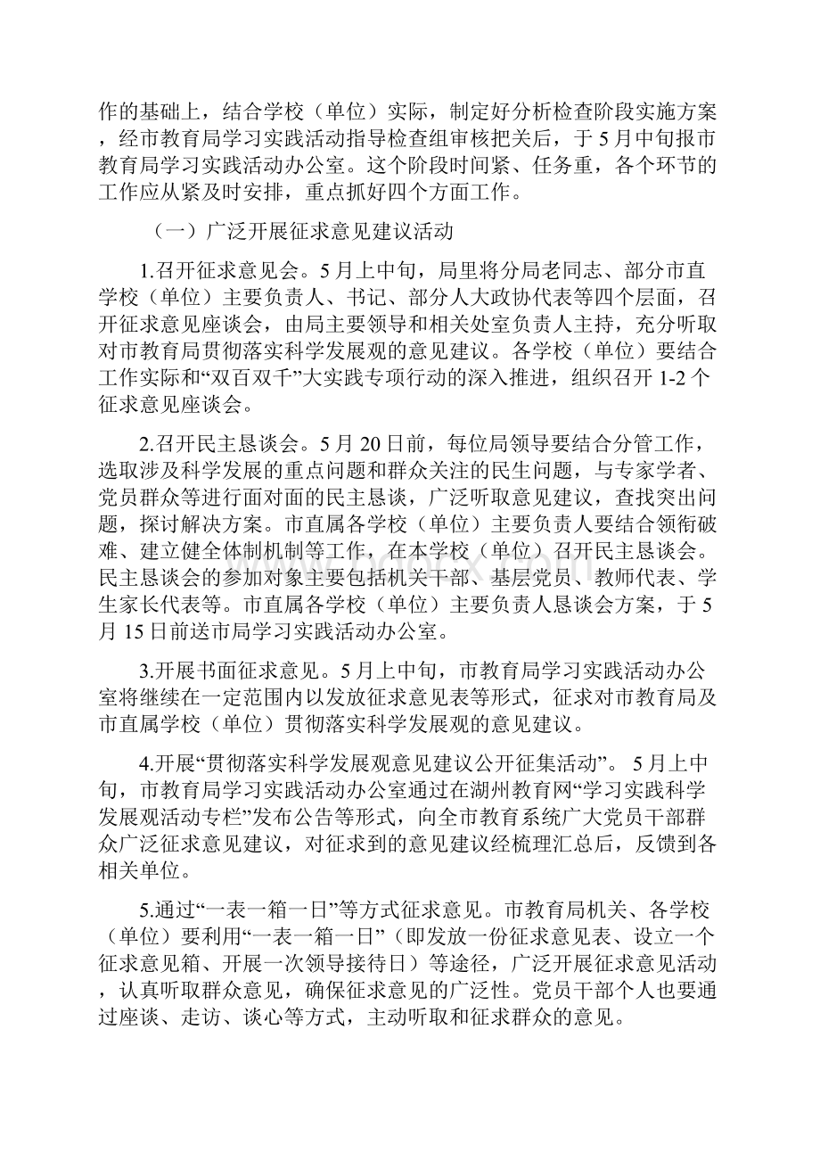 中共湖州市教育局委员会深入学习实践科学发展观.docx_第2页