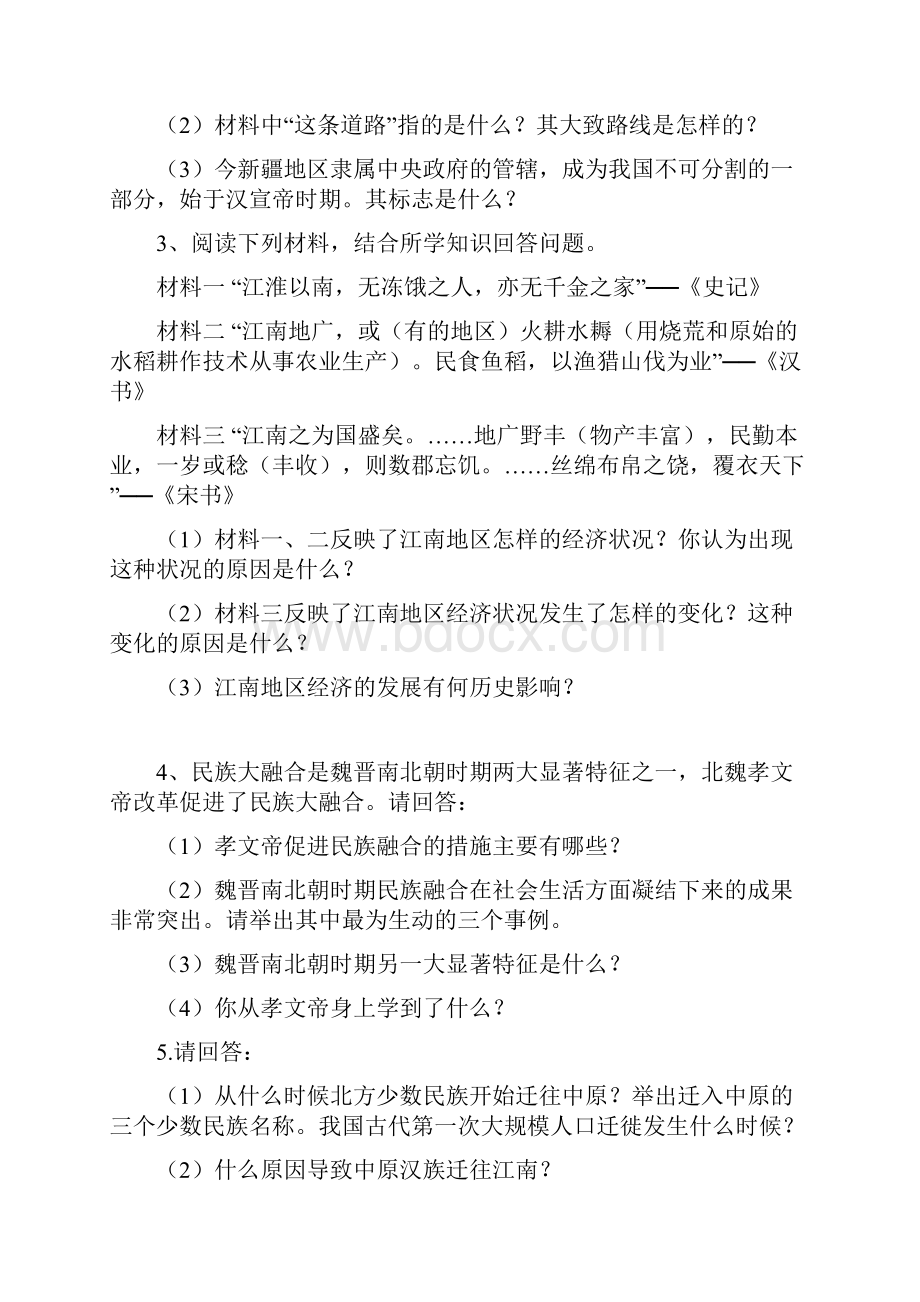 七年级历史重点材料分析题专项练习.docx_第2页