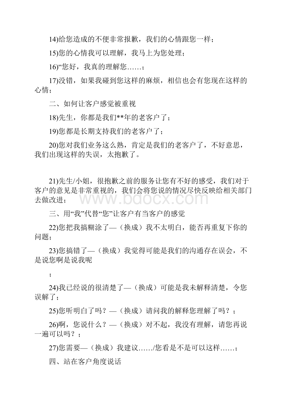 客户投诉处理话术.docx_第2页