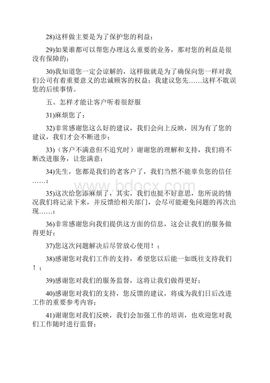 客户投诉处理话术.docx_第3页