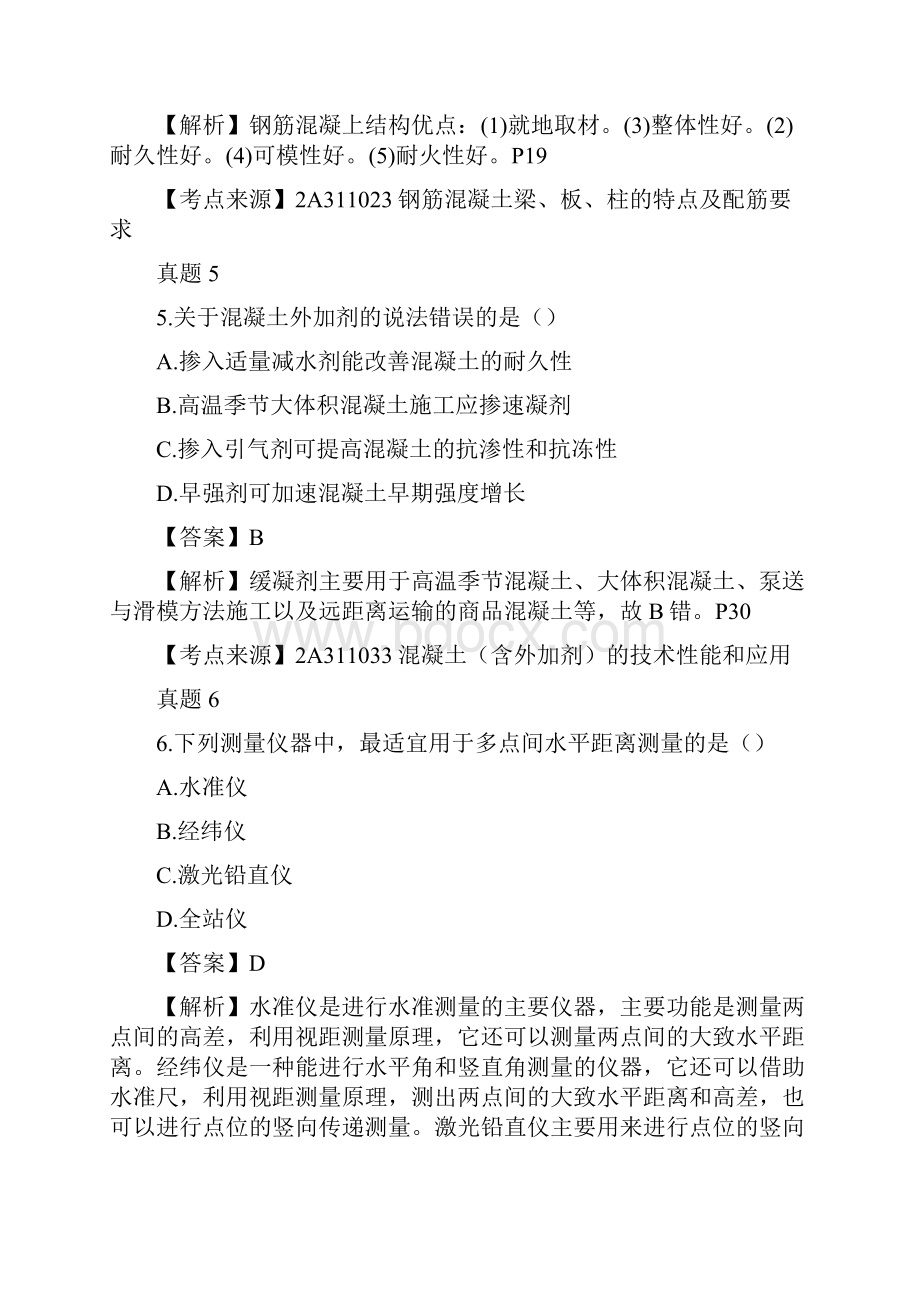 二级建造师考试建筑工程管理与实务真题与解析.docx_第3页