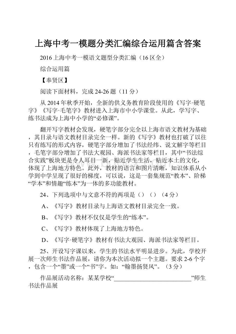 上海中考一模题分类汇编综合运用篇含答案.docx