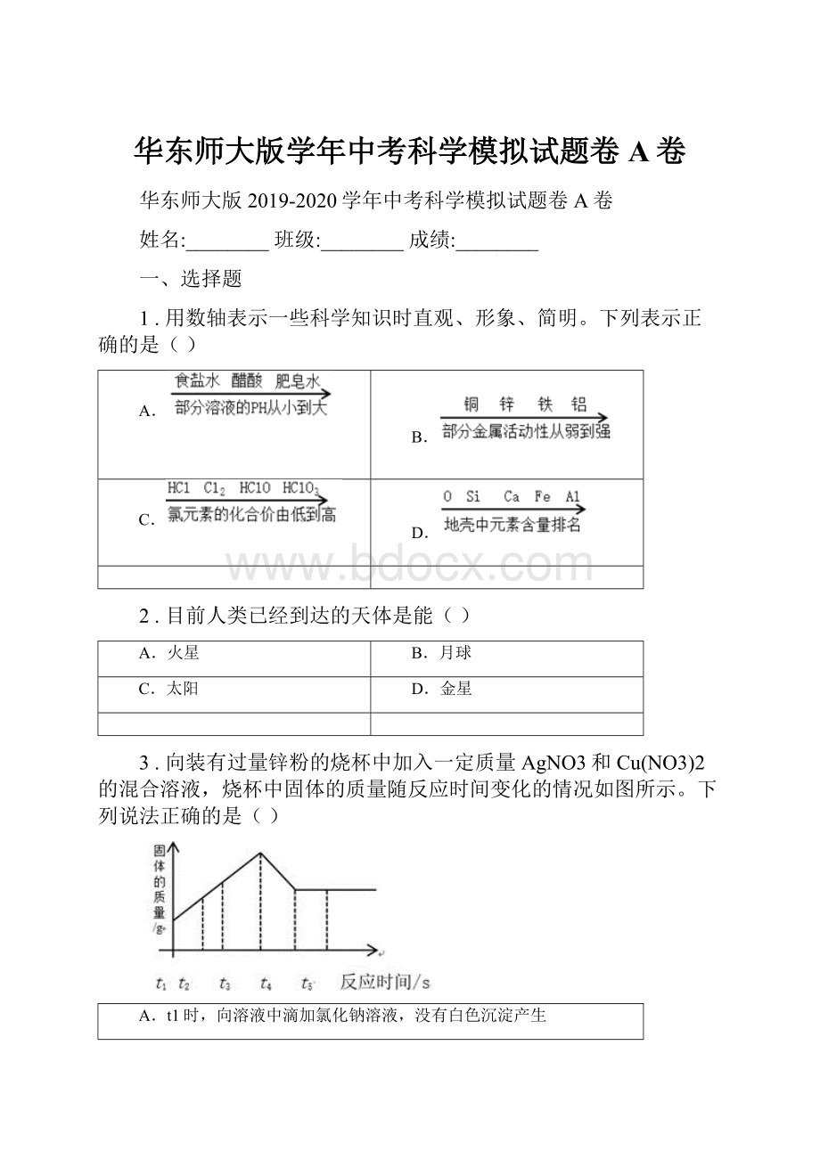 华东师大版学年中考科学模拟试题卷A卷.docx_第1页