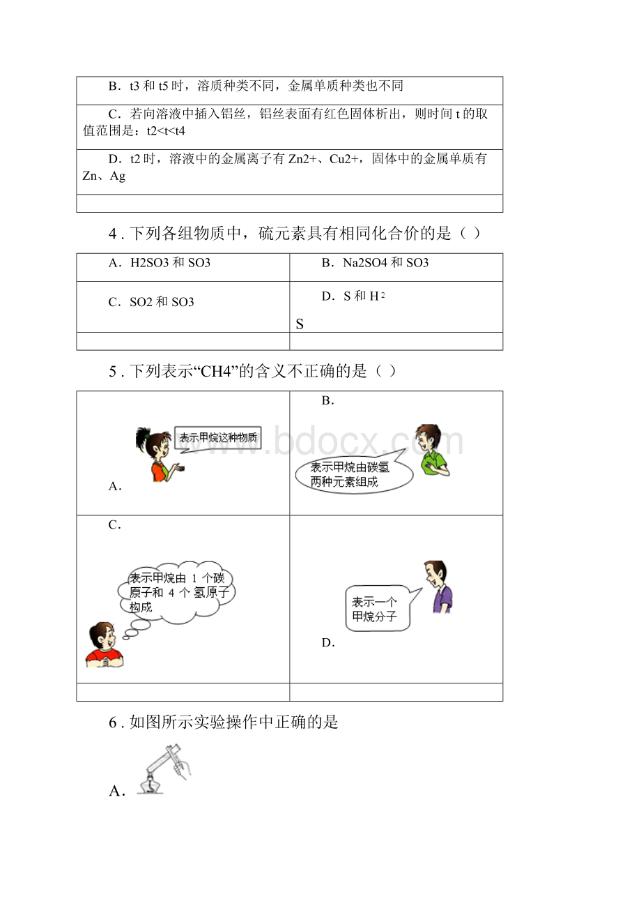 华东师大版学年中考科学模拟试题卷A卷.docx_第2页