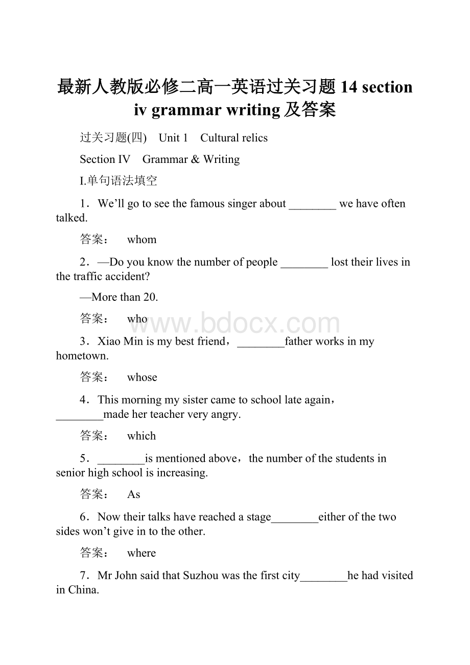 最新人教版必修二高一英语过关习题14 section ⅳ grammarwriting及答案.docx