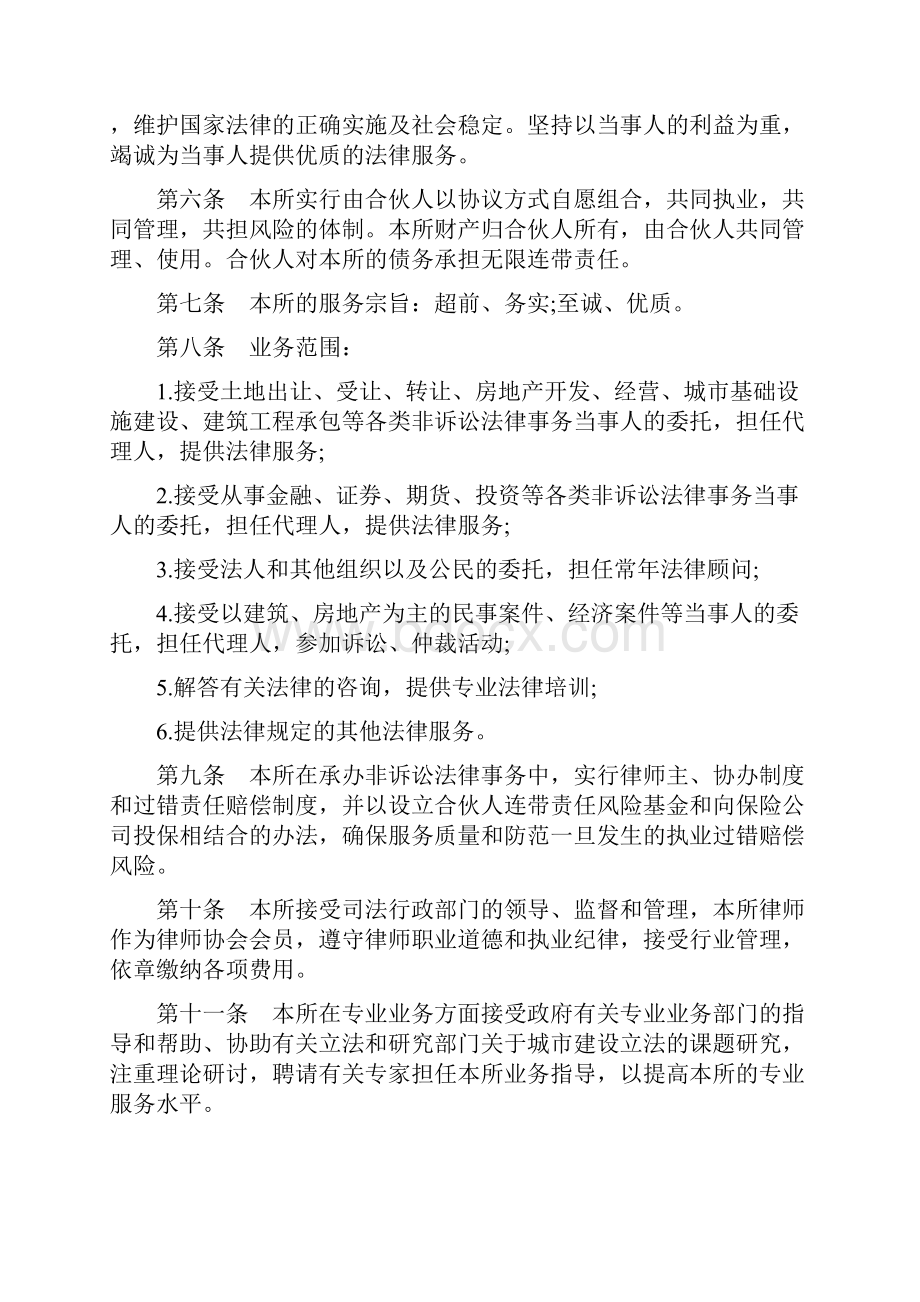 律师事务所章程.docx_第2页