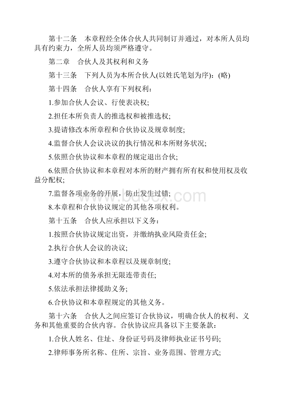 律师事务所章程.docx_第3页