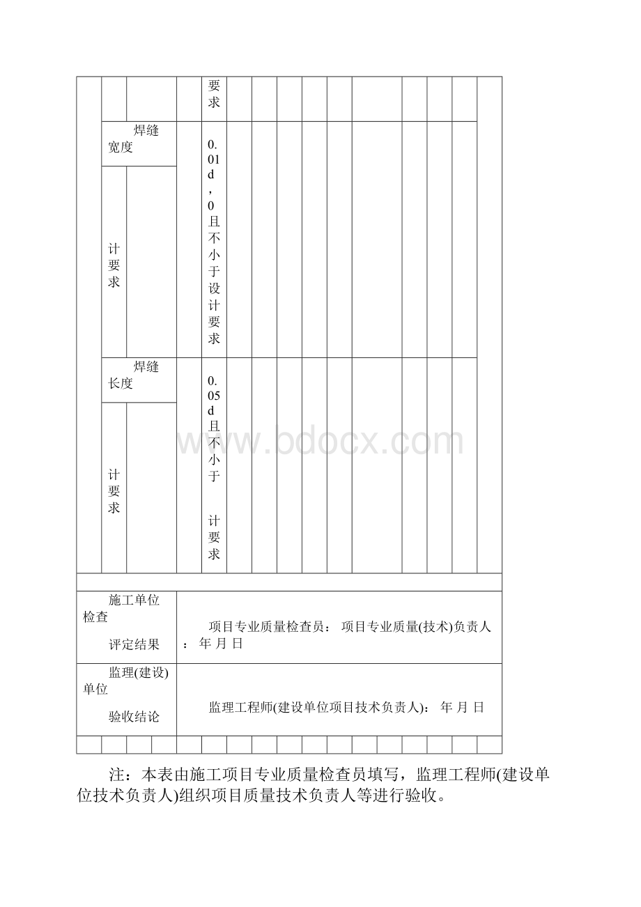 钢筋焊接对焊质量验收记录.docx_第3页