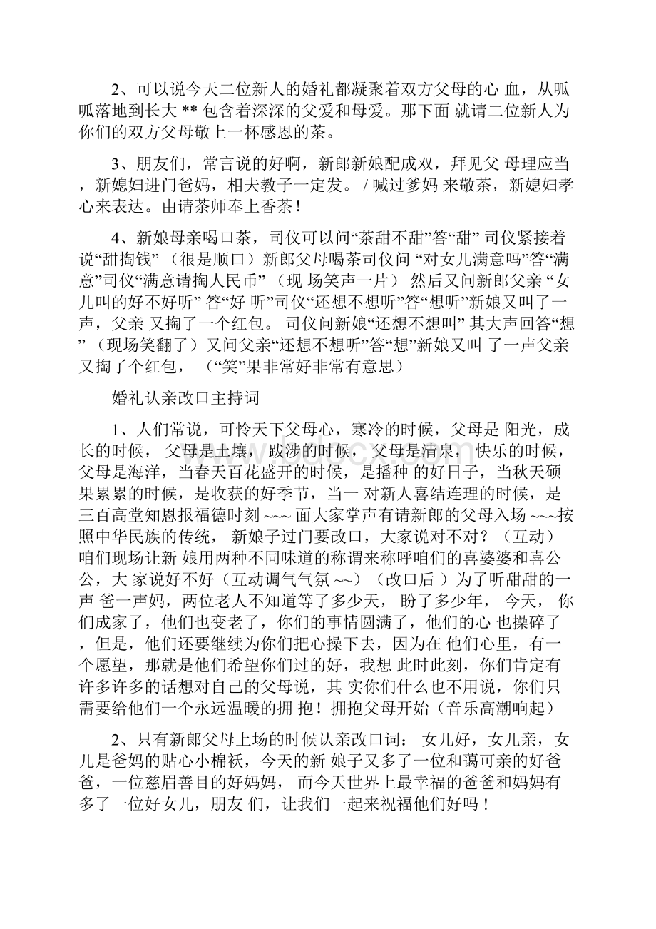 婚礼主持词改口茶.docx_第2页