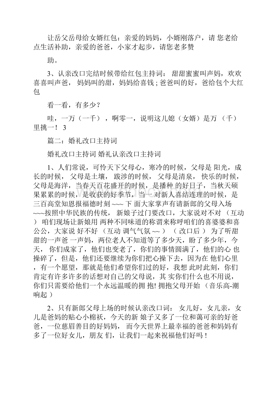 婚礼主持词改口茶.docx_第3页