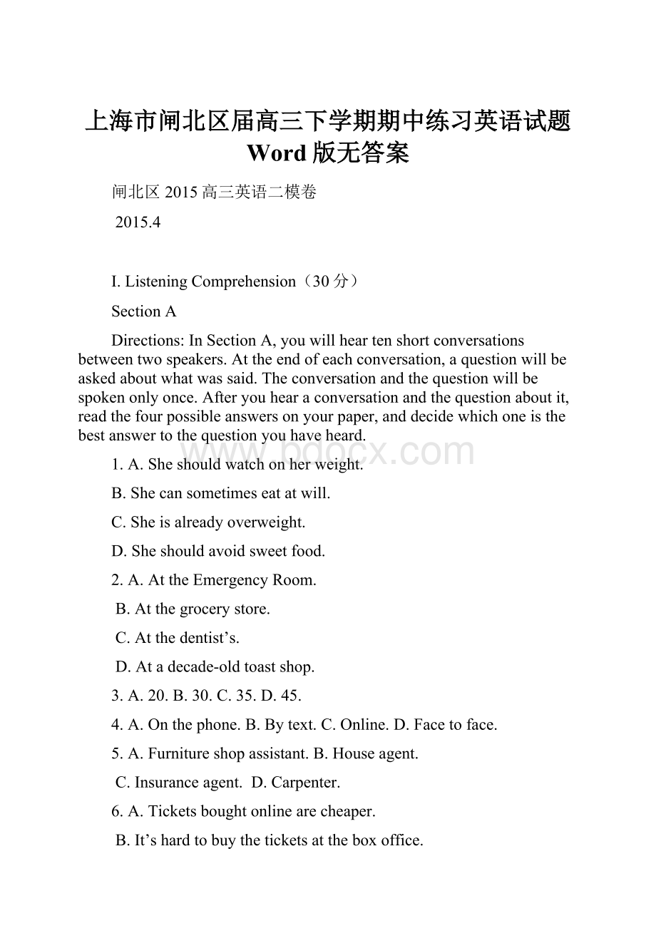 上海市闸北区届高三下学期期中练习英语试题 Word版无答案.docx_第1页
