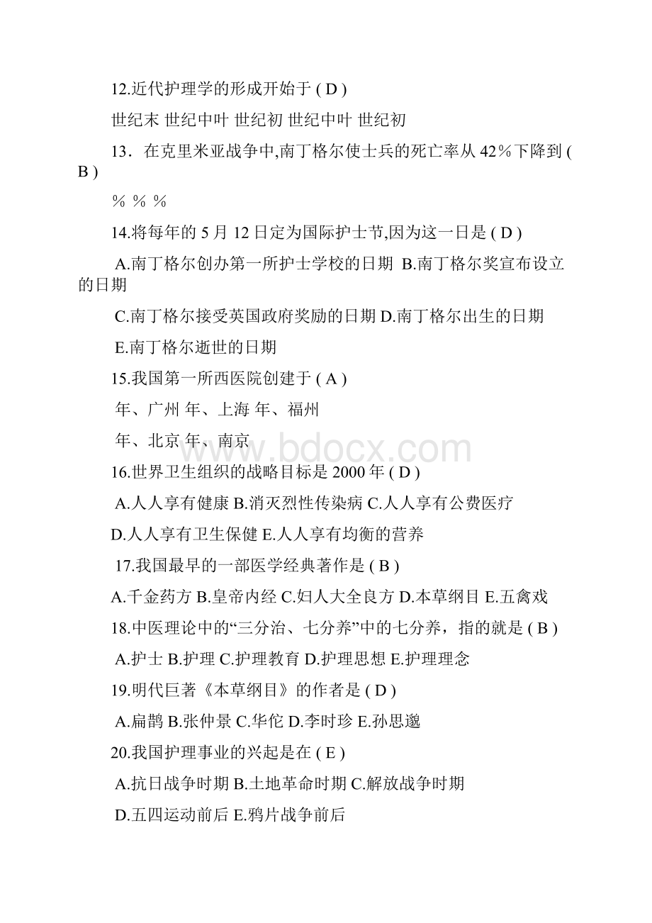 章《护理学基础》练习题.docx_第3页