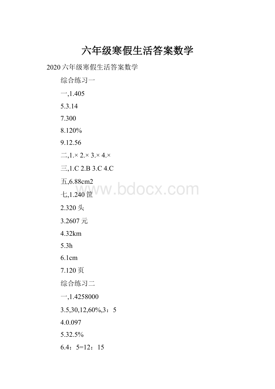 六年级寒假生活答案数学.docx