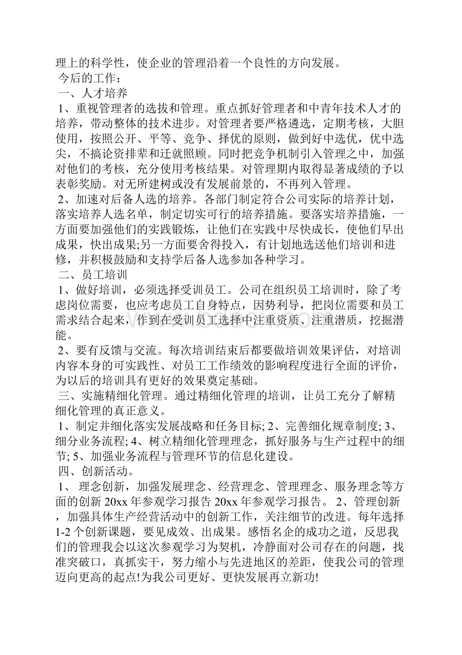 外出考察报告模板学生评语.docx_第3页