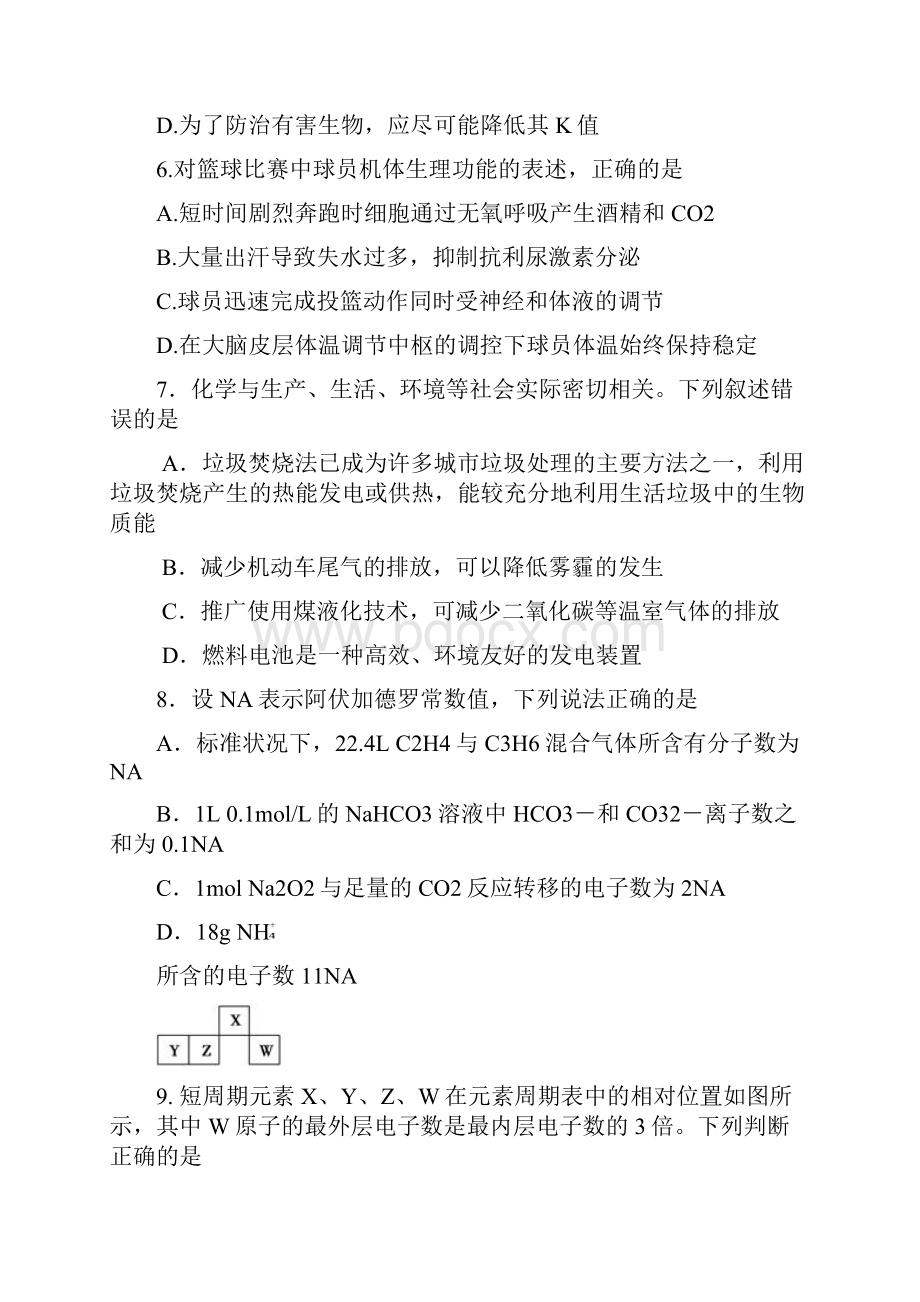 普宁市华侨中学届高三下学期摸底考试理综.docx_第3页