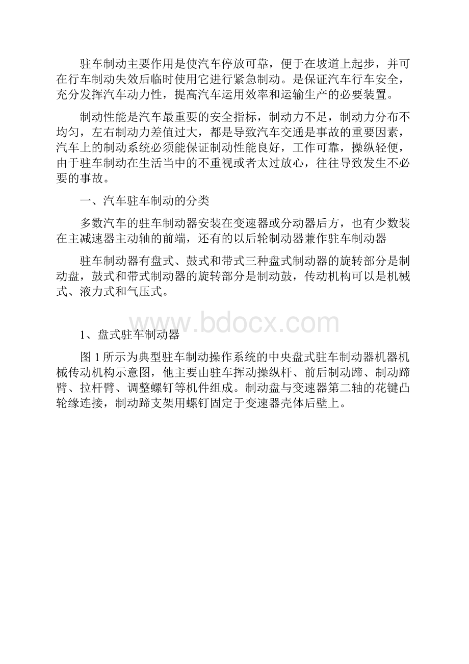 修理技师论文.docx_第2页