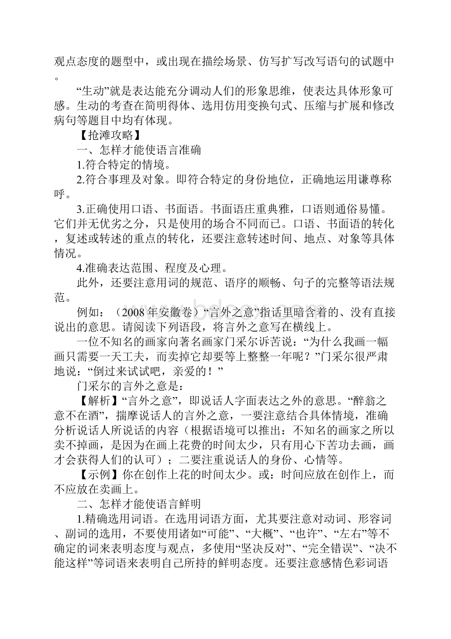 高考语文复习七语言表达准确鲜明生动.docx_第2页