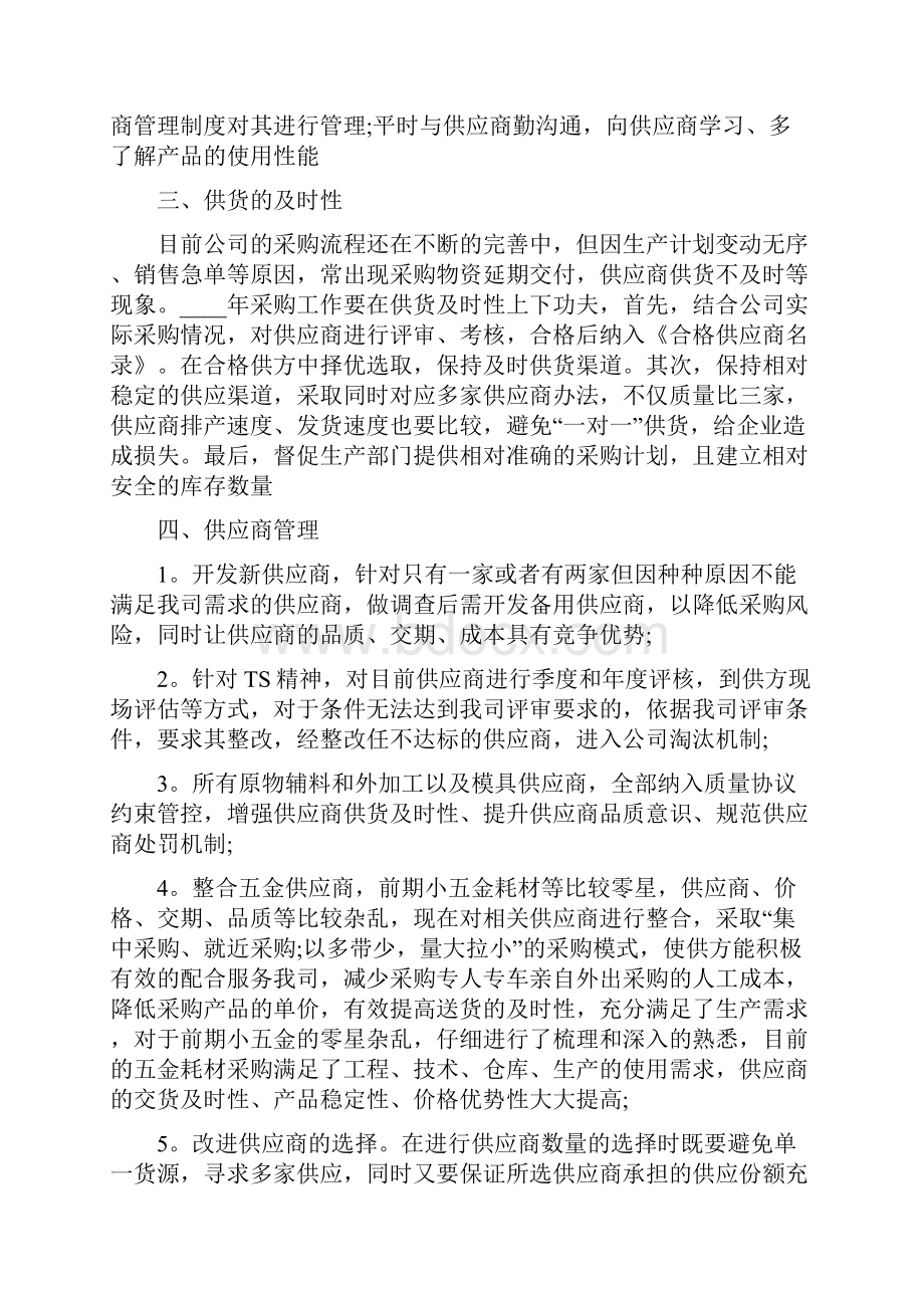 采购部年度目标计划.docx_第2页