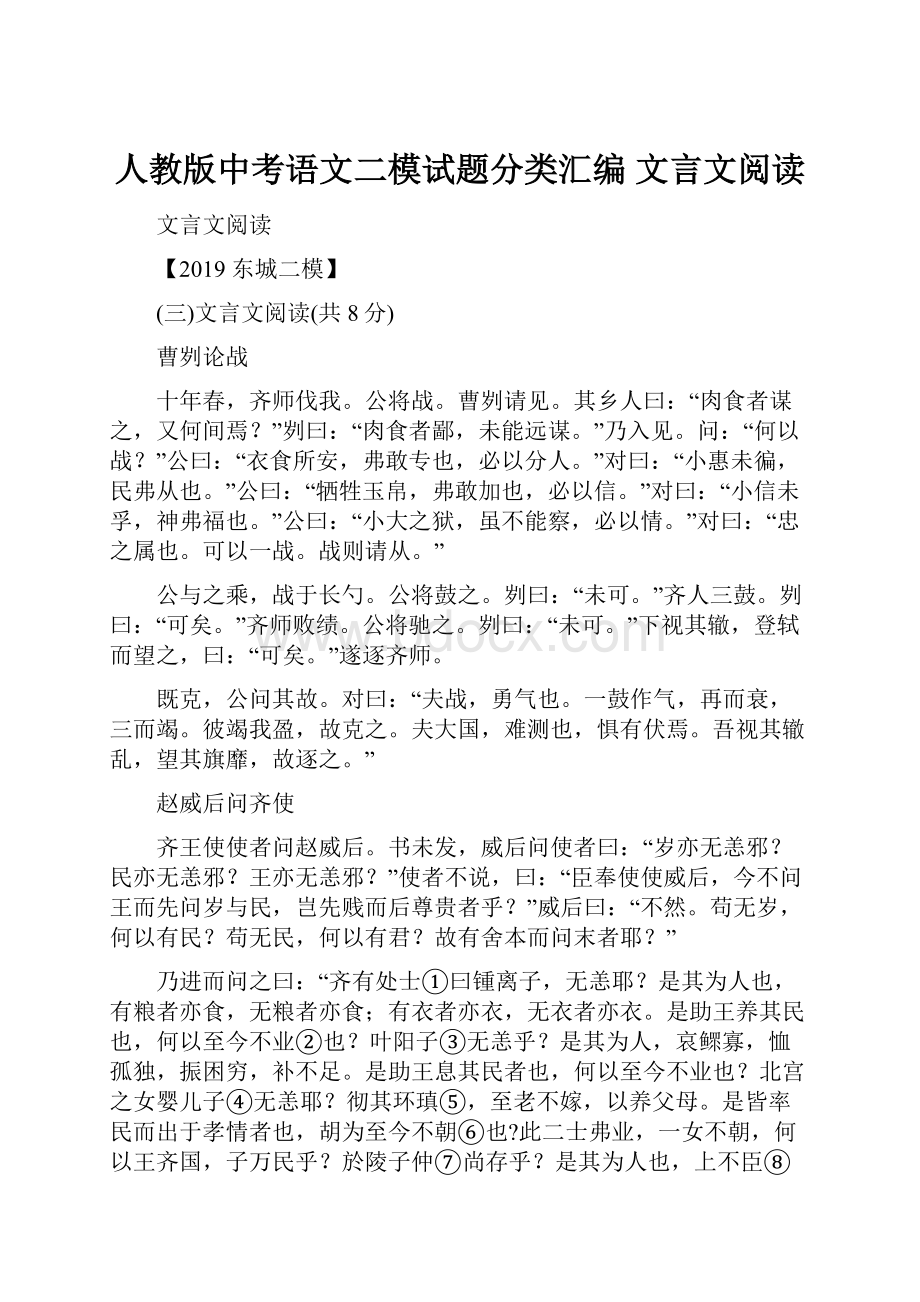 人教版中考语文二模试题分类汇编 文言文阅读.docx