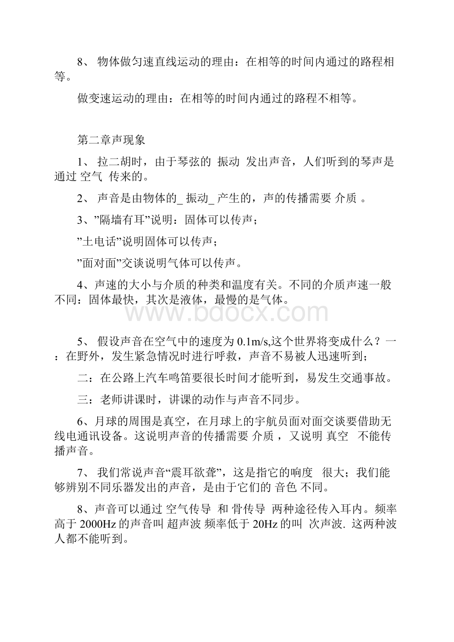 期中复习总结.docx_第2页