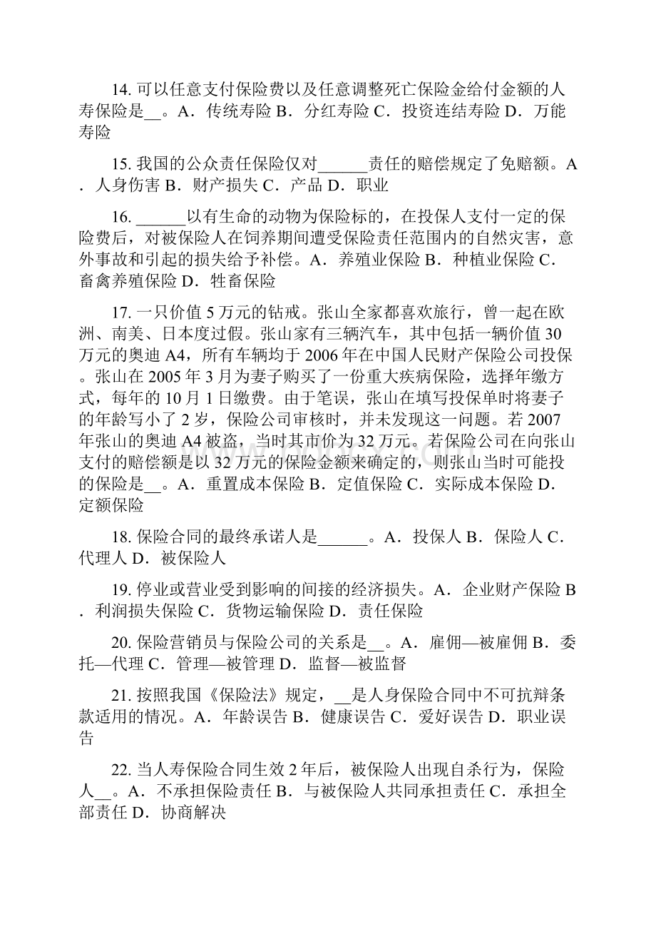 下半年甘肃省保险经纪人考试题.docx_第3页