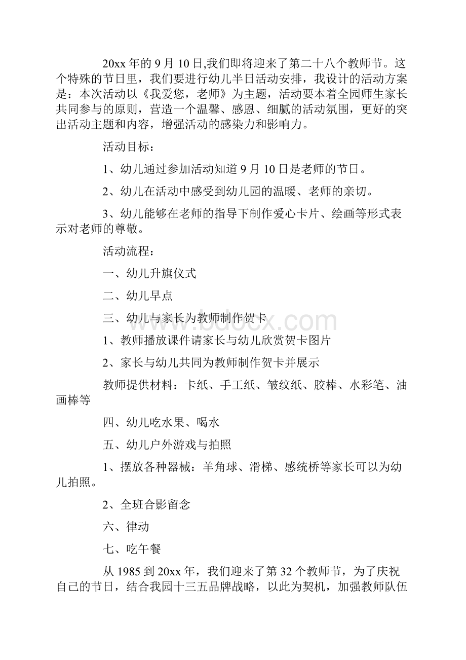 尊敬老师是中华民族的传统美德最新.docx_第3页