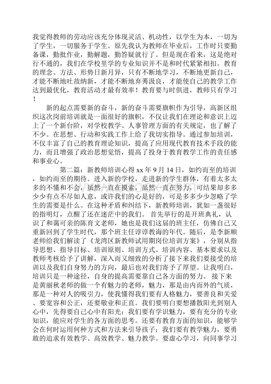 新教师培训心得.docx_第2页