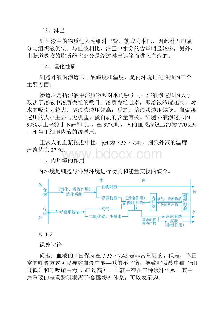 高中生物必修3必记总结图表.docx_第3页