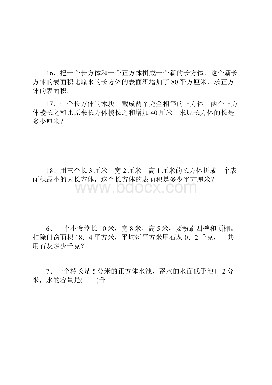 长方体正方体表面积练习题1.docx_第3页