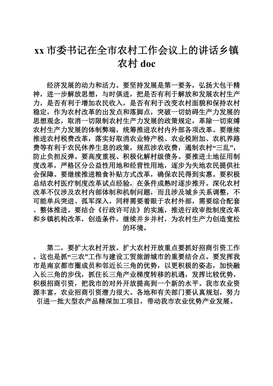 xx市委书记在全市农村工作会议上的讲话乡镇农村doc.docx_第1页