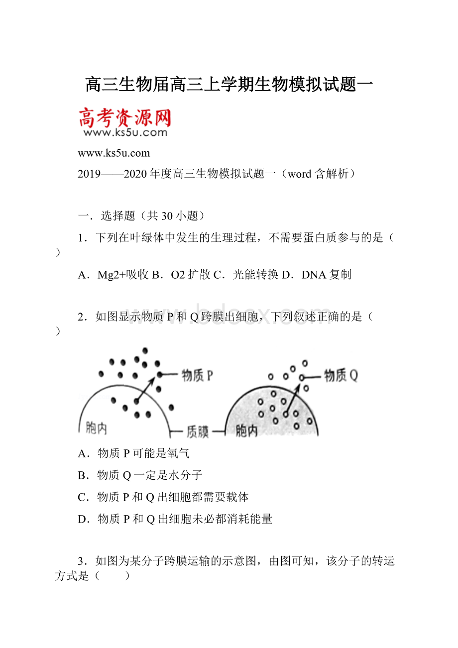 高三生物届高三上学期生物模拟试题一.docx_第1页