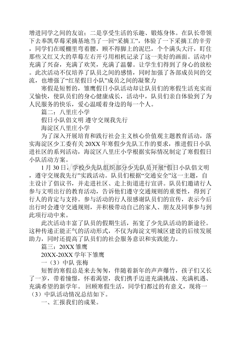 假日小队活动总结.docx_第2页