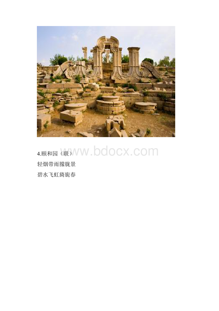 北京海淀10个美景诗联图.docx_第3页