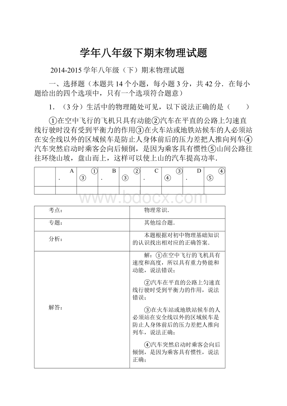 学年八年级下期末物理试题.docx