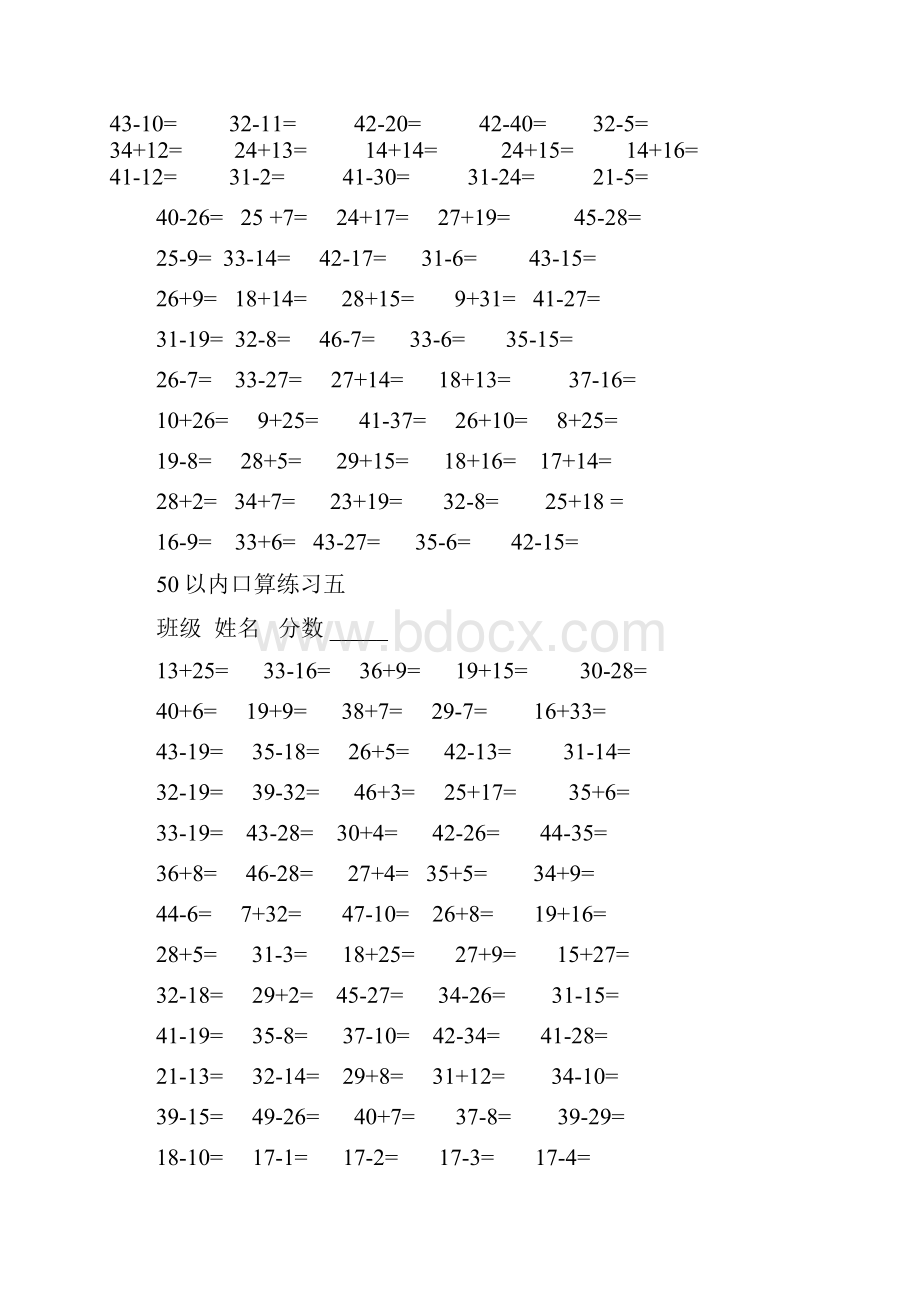 一年级数学50以内加减法练习题.docx_第2页