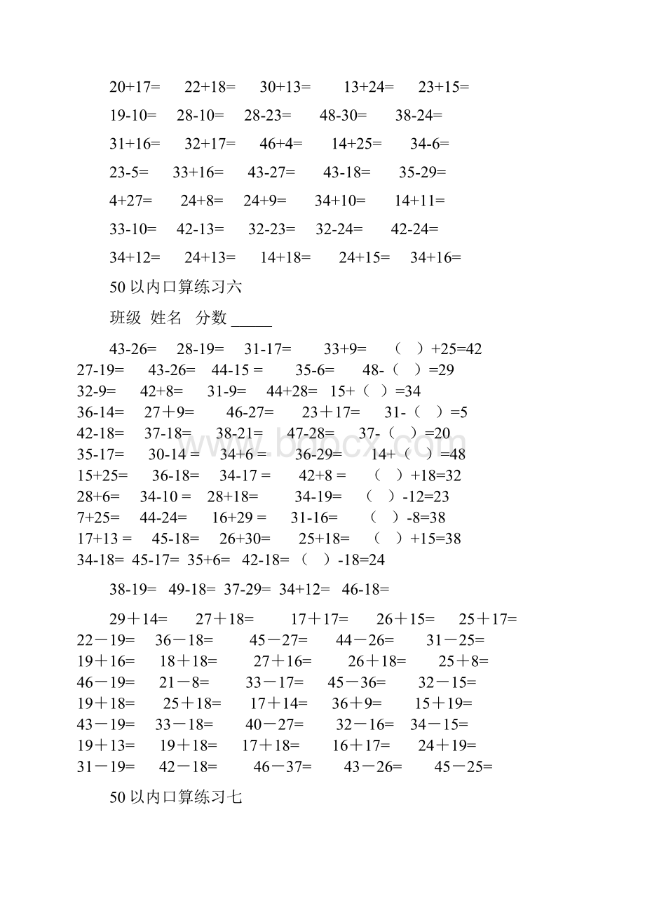 一年级数学50以内加减法练习题.docx_第3页