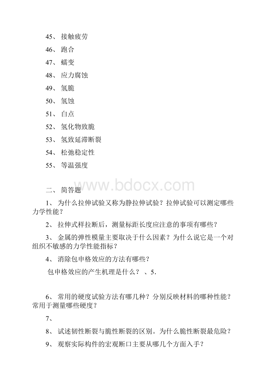 性能学习题集.docx_第3页