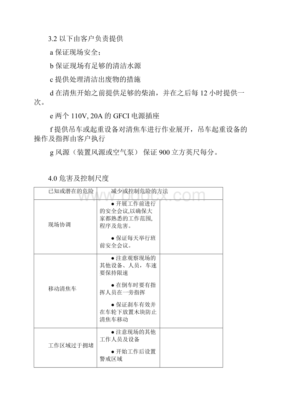 机械清焦操作手册中文.docx_第3页