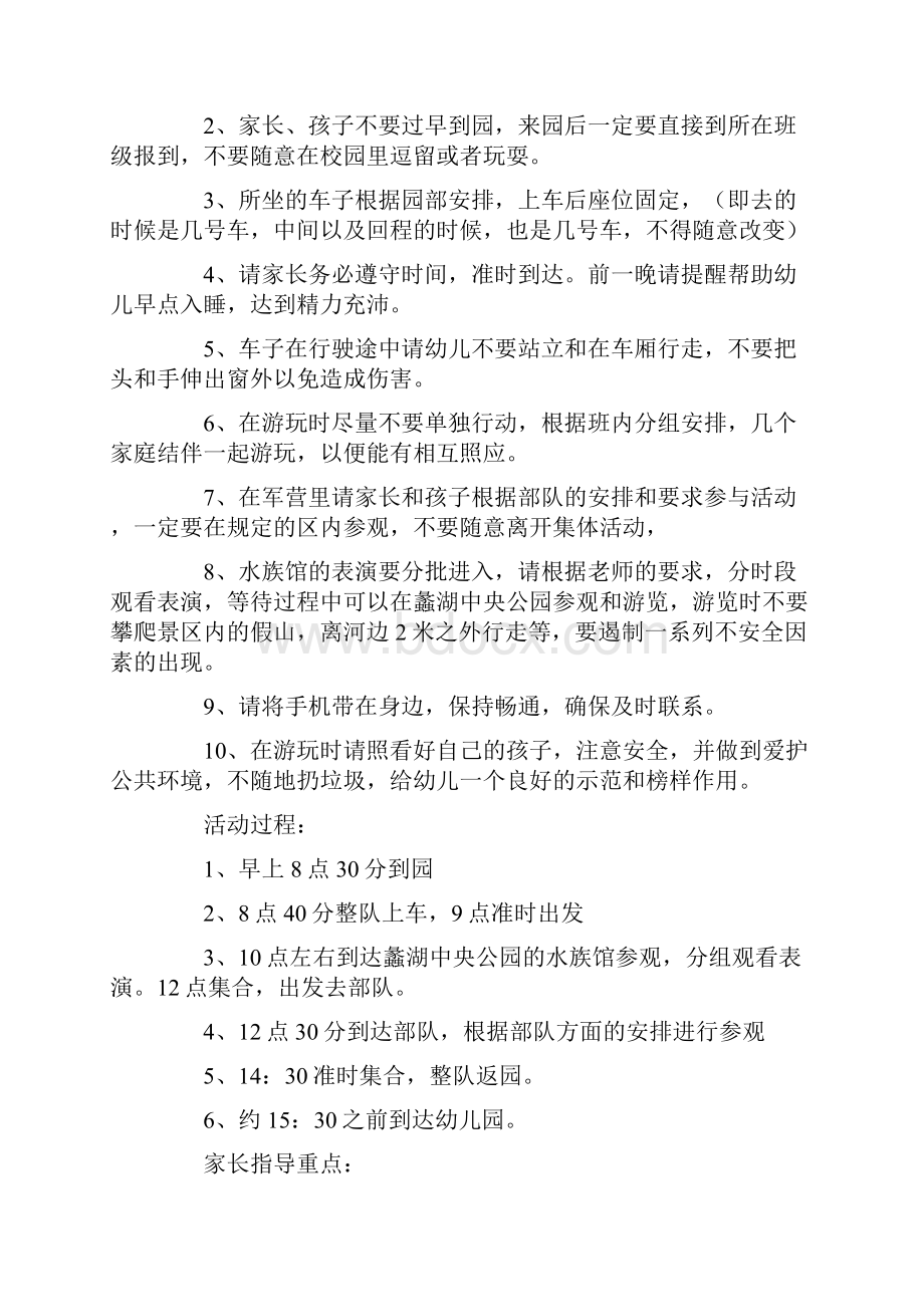 关于亲子活动方案4篇.docx_第2页