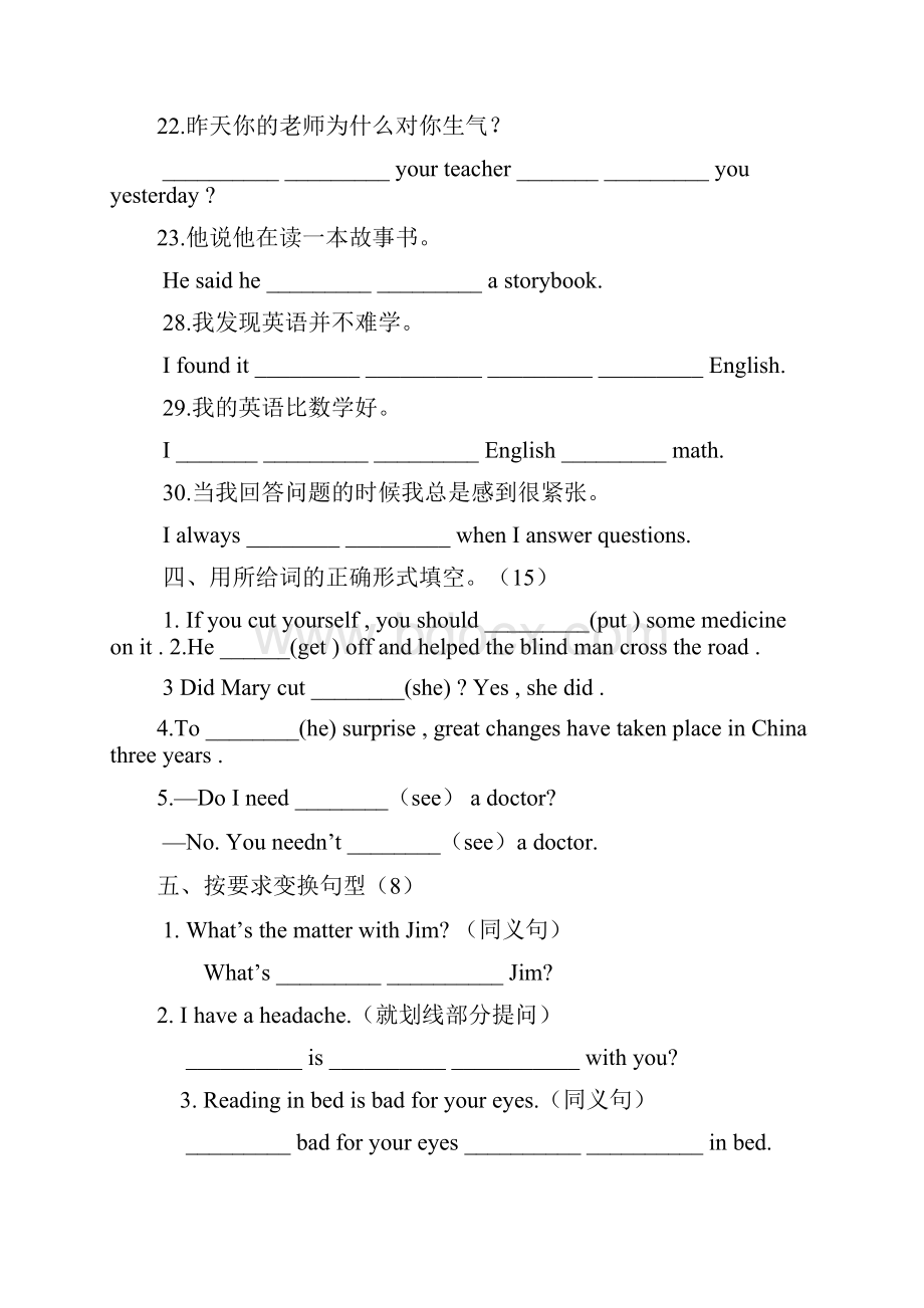 英语八年级下册期中考试题含答案.docx_第3页