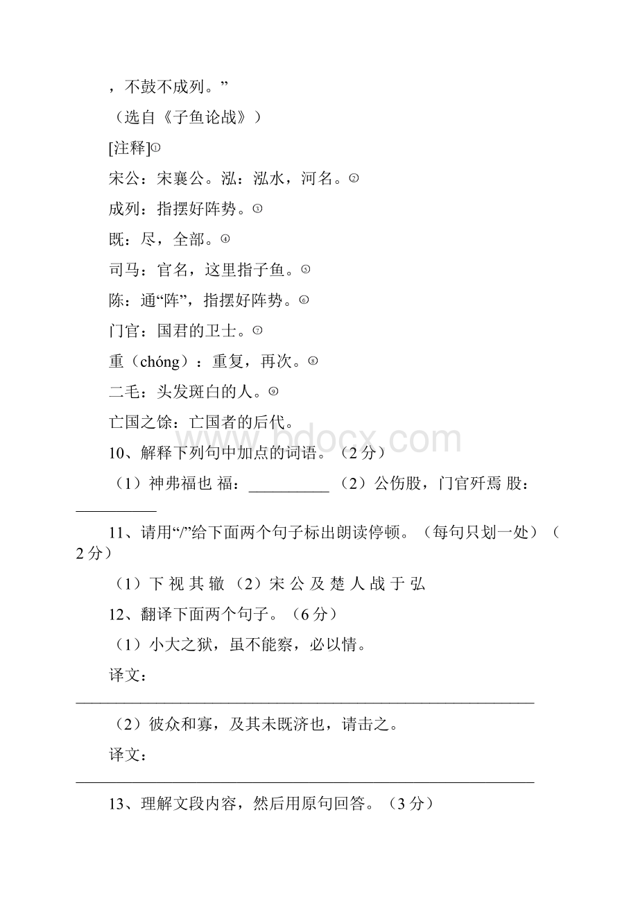 20 专题二十文言文比较阅读.docx_第2页