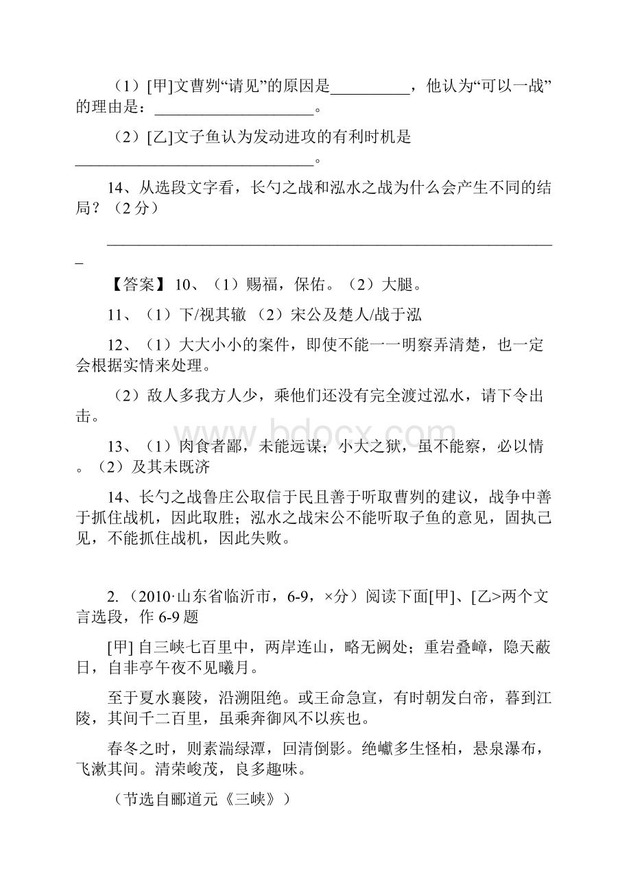 20 专题二十文言文比较阅读.docx_第3页