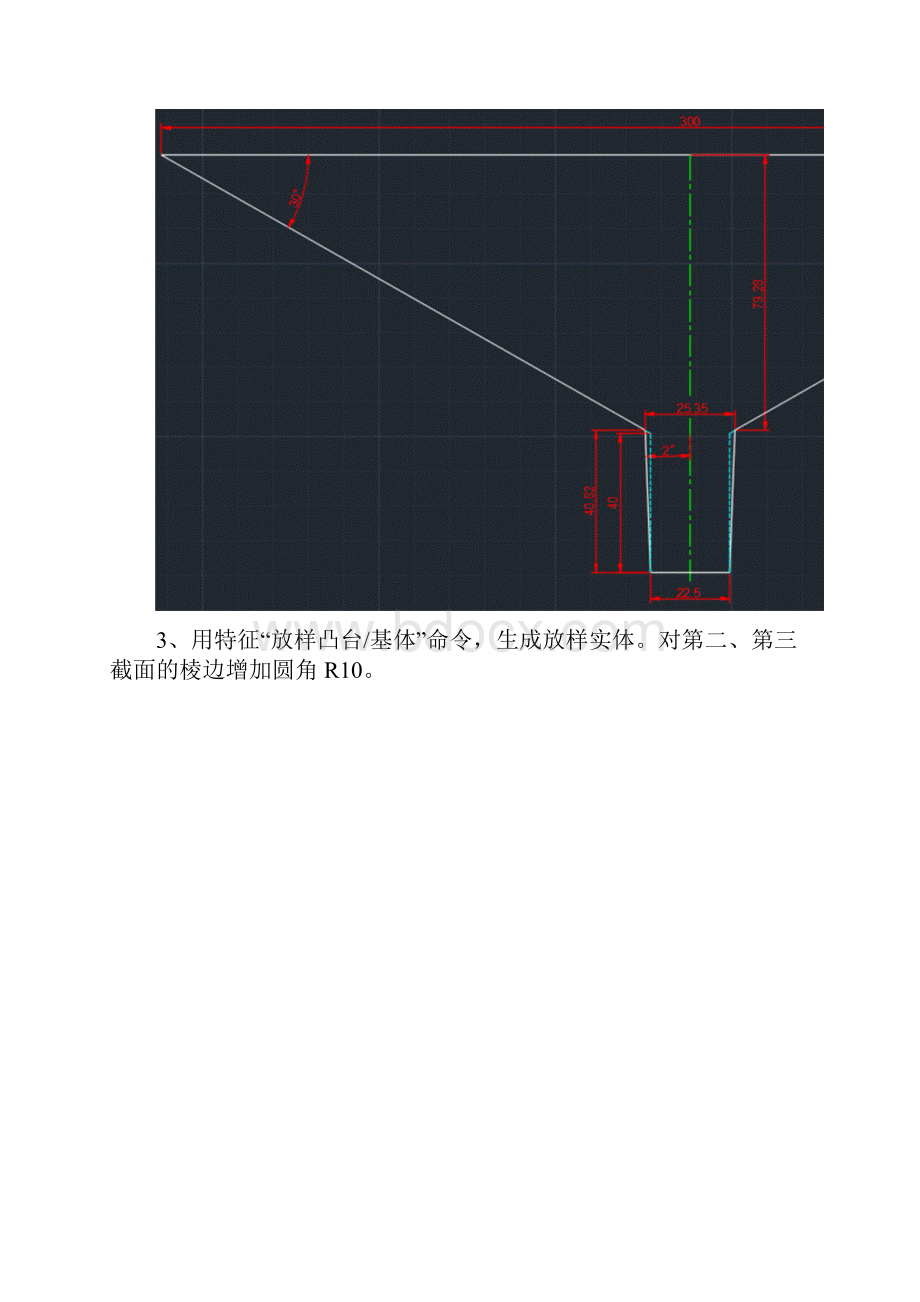 详解用Solidworks绘制外牙接口矩形漏斗的方法.docx_第3页