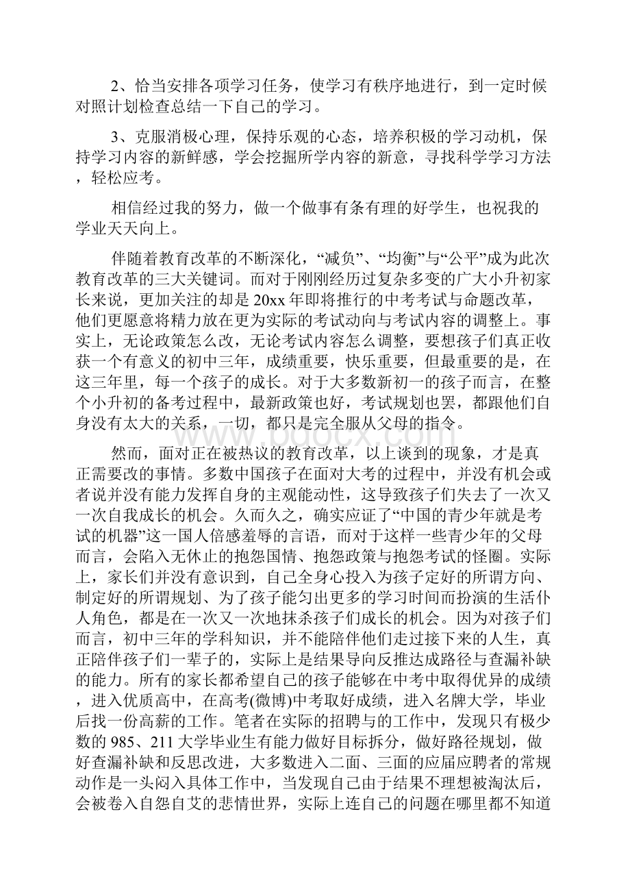 初中三年学习计划.docx_第2页