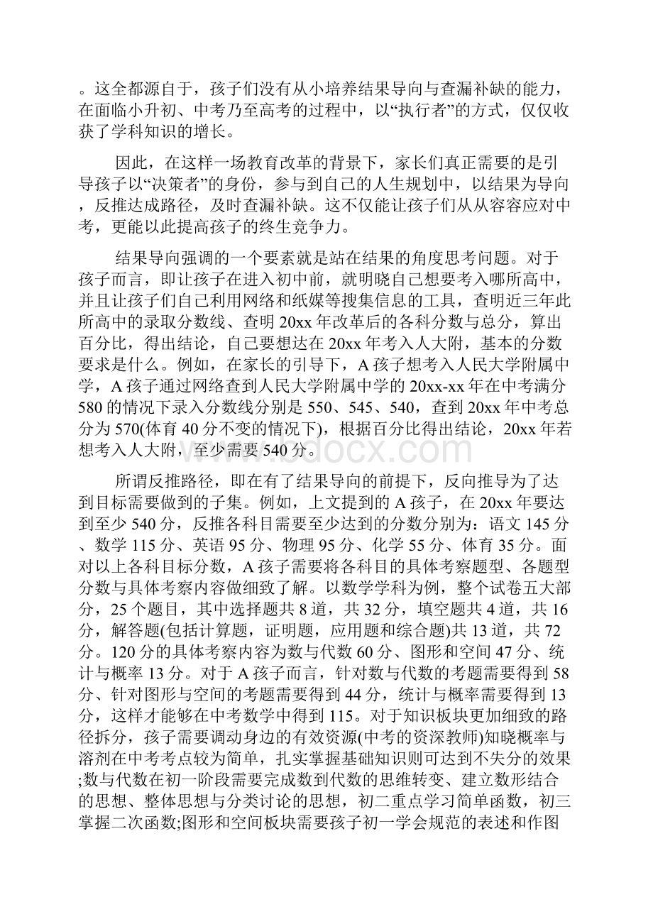 初中三年学习计划.docx_第3页