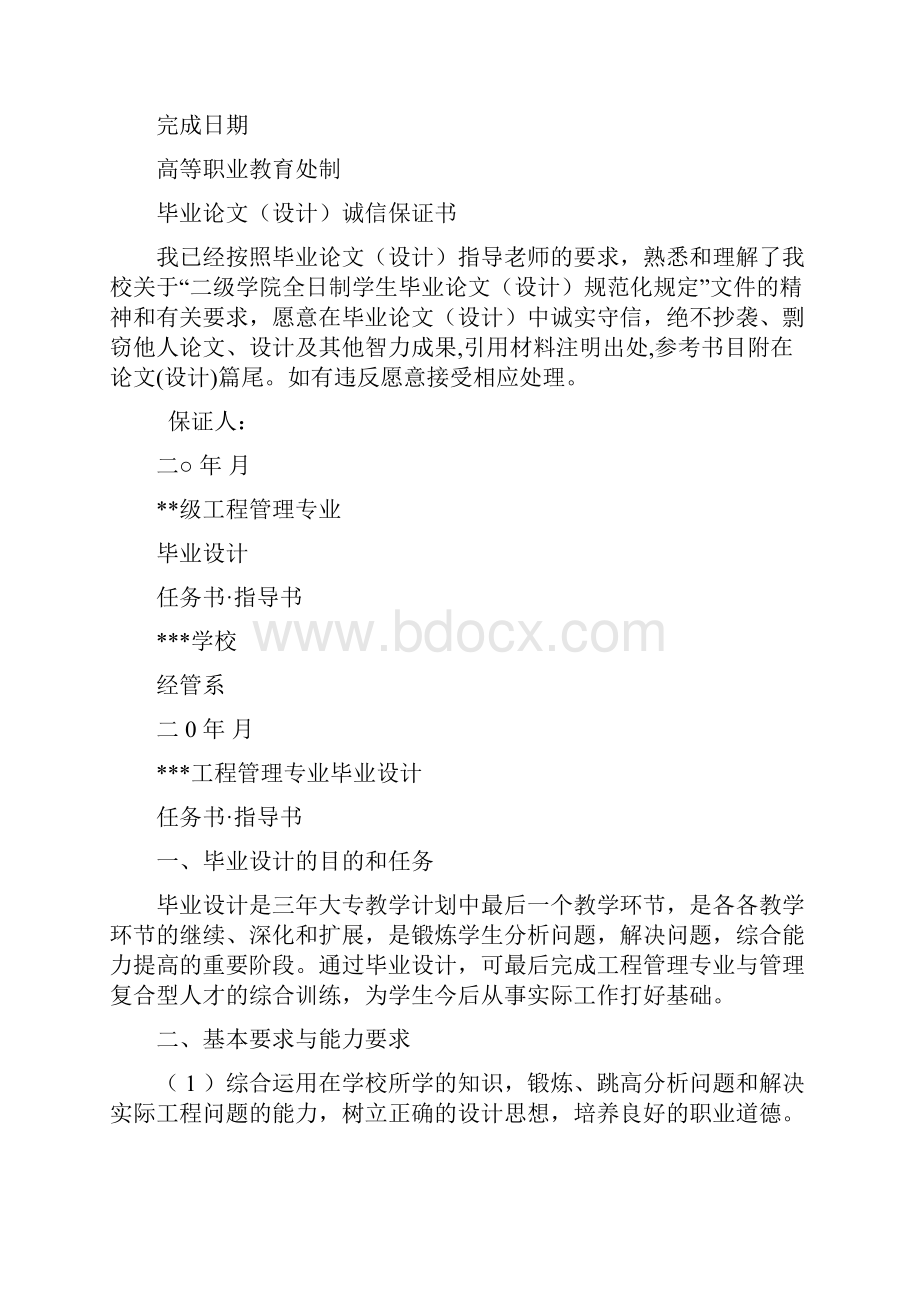 某市政道路及配套工程招标控制价编制.docx_第2页