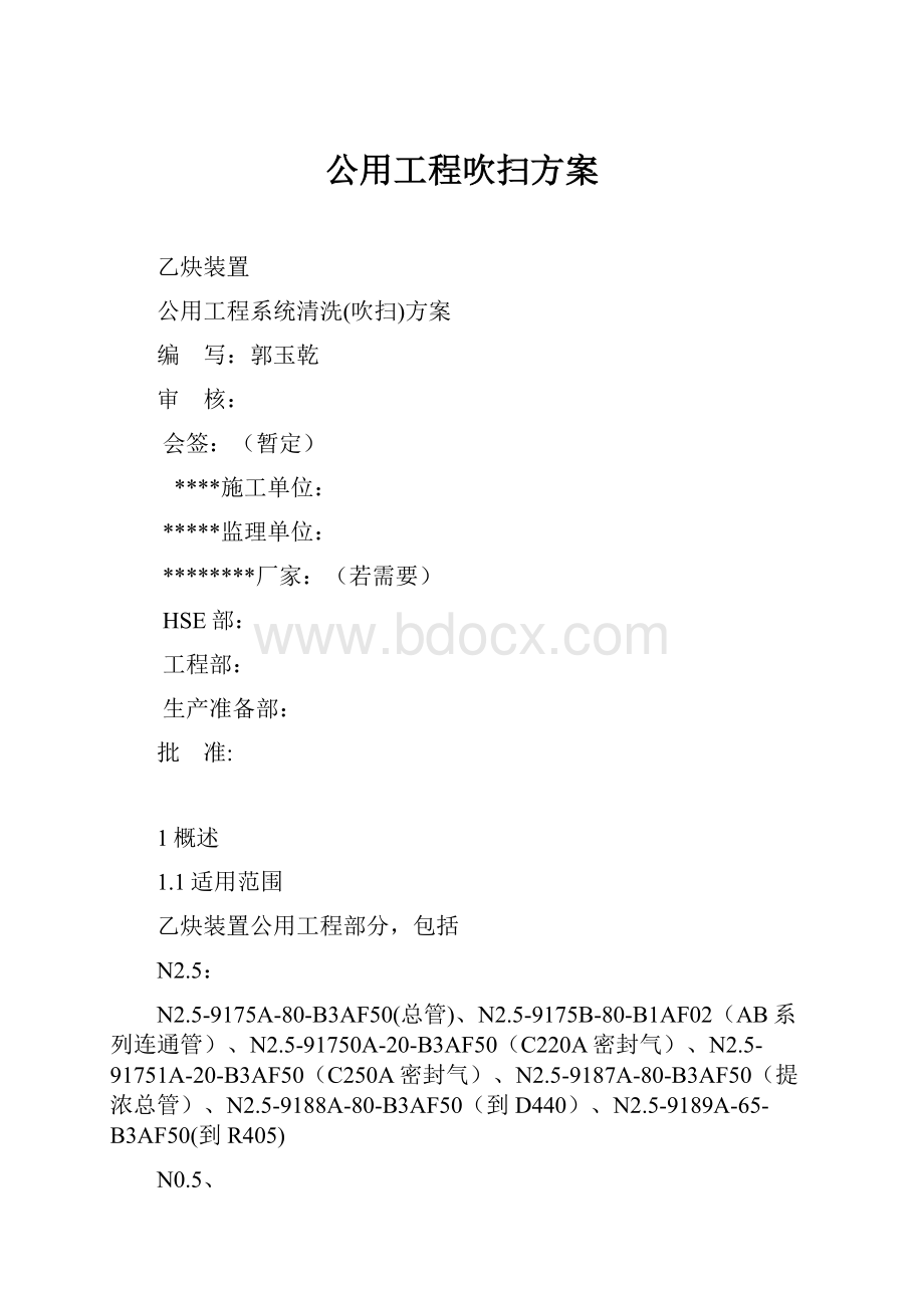 公用工程吹扫方案.docx